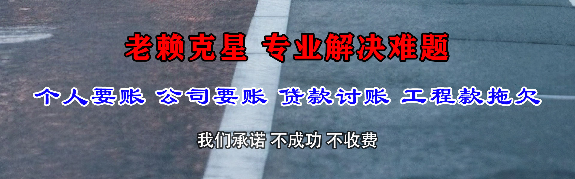 漳州讨账公司